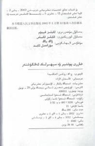 Uighur Copyright Page