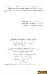 Uighur Copyright Page - Kitabhana Printing