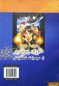 Uighur Back Cover - Kitabhana Printing