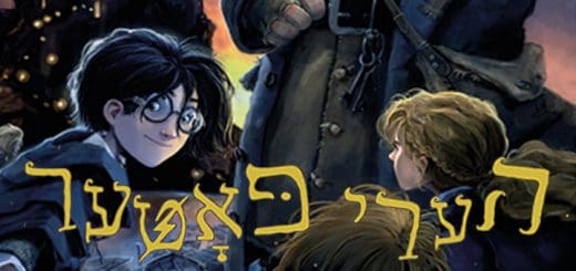 Yiddish Philosopher's Stone Banner